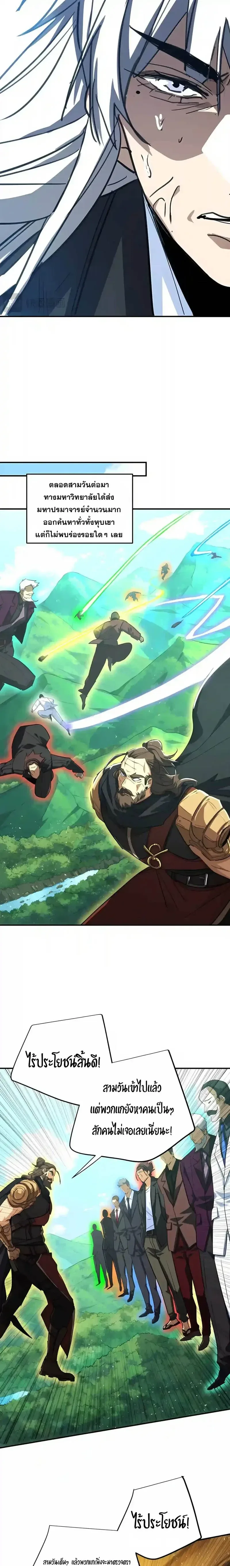 High Martial Arts: Sweeping Through Three Thousand เดียวดายเหนือยุทธภพ สังหารสามพันจักรพรรดิ ตอนที่ 74 หน้า 14