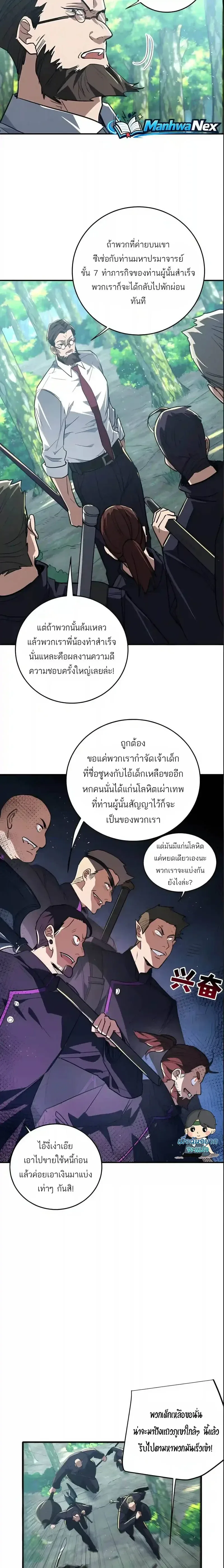 High Martial Arts: Sweeping Through Three Thousand เดียวดายเหนือยุทธภพ สังหารสามพันจักรพรรดิ ตอนที่ 74 หน้า 3