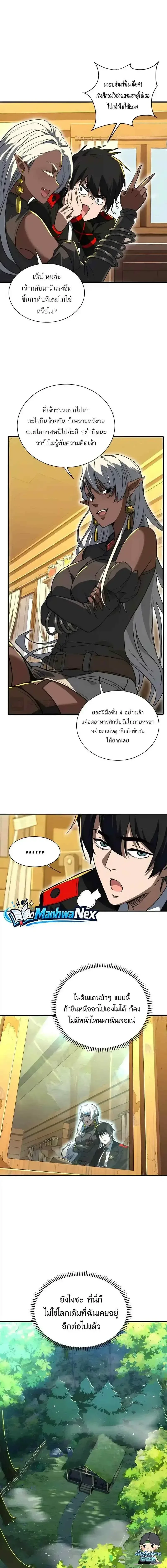 High Martial Arts: Sweeping Through Three Thousand เดียวดายเหนือยุทธภพ สังหารสามพันจักรพรรดิ ตอนที่ 75 หน้า 5