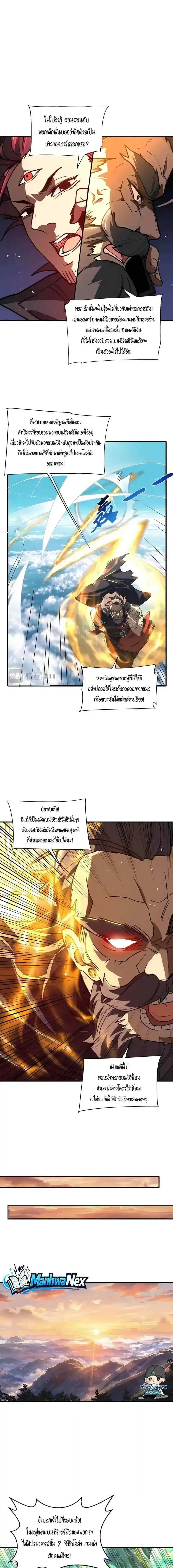 High Martial Arts: Sweeping Through Three Thousand เดียวดายเหนือยุทธภพ สังหารสามพันจักรพรรดิ ตอนที่ 75 หน้า 7