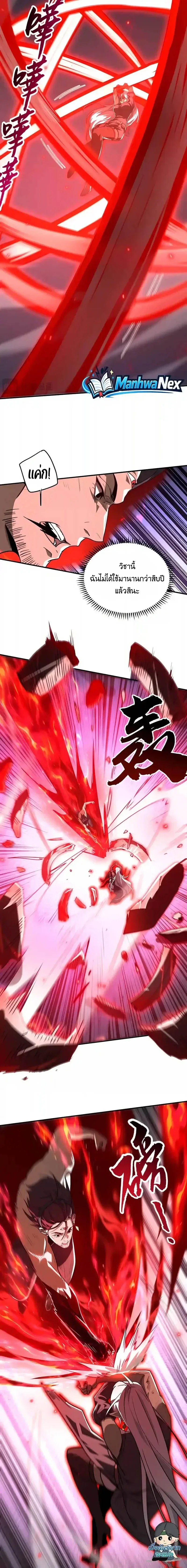 High Martial Arts: Sweeping Through Three Thousand เดียวดายเหนือยุทธภพ สังหารสามพันจักรพรรดิ ตอนที่ 76 หน้า 11