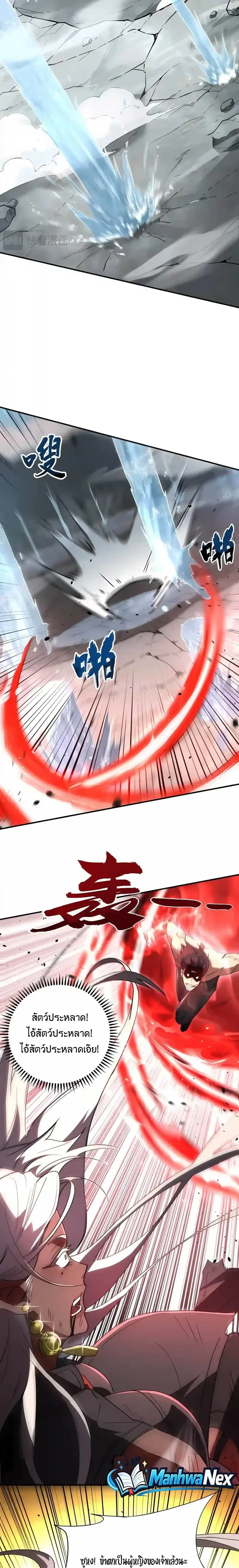 High Martial Arts: Sweeping Through Three Thousand เดียวดายเหนือยุทธภพ สังหารสามพันจักรพรรดิ ตอนที่ 76 หน้า 14