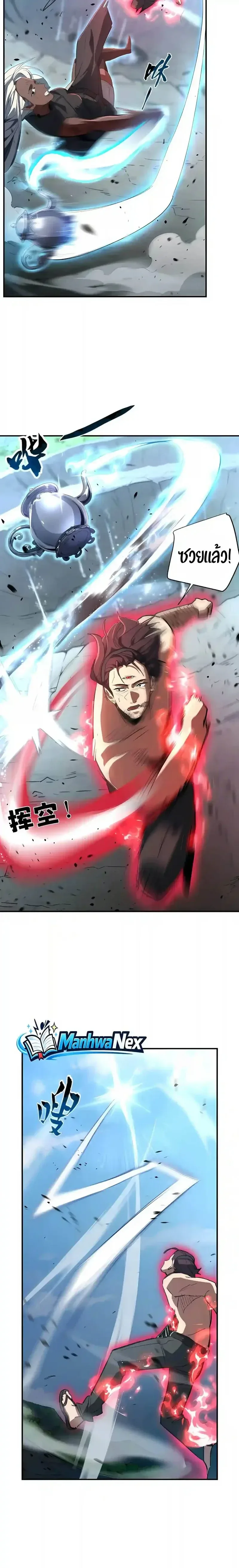 High Martial Arts: Sweeping Through Three Thousand เดียวดายเหนือยุทธภพ สังหารสามพันจักรพรรดิ ตอนที่ 76 หน้า 16