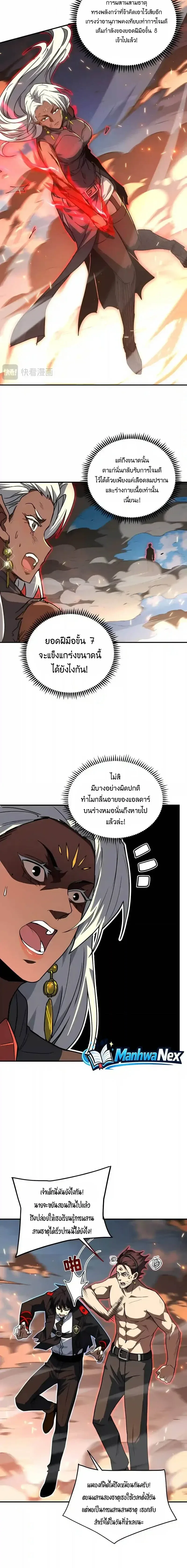 High Martial Arts: Sweeping Through Three Thousand เดียวดายเหนือยุทธภพ สังหารสามพันจักรพรรดิ ตอนที่ 76 หน้า 8
