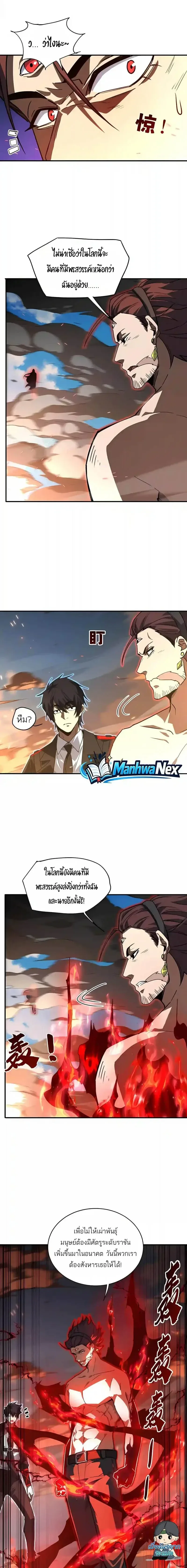 High Martial Arts: Sweeping Through Three Thousand เดียวดายเหนือยุทธภพ สังหารสามพันจักรพรรดิ ตอนที่ 76 หน้า 9