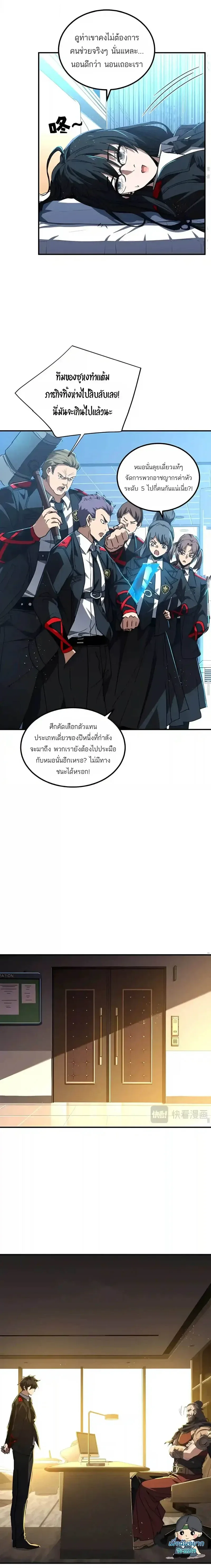 High Martial Arts: Sweeping Through Three Thousand เดียวดายเหนือยุทธภพ สังหารสามพันจักรพรรดิ ตอนที่ 77 หน้า 13