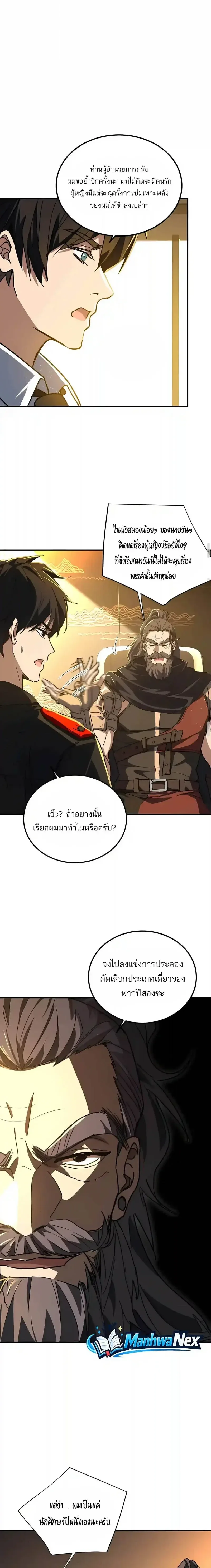High Martial Arts: Sweeping Through Three Thousand เดียวดายเหนือยุทธภพ สังหารสามพันจักรพรรดิ ตอนที่ 77 หน้า 14