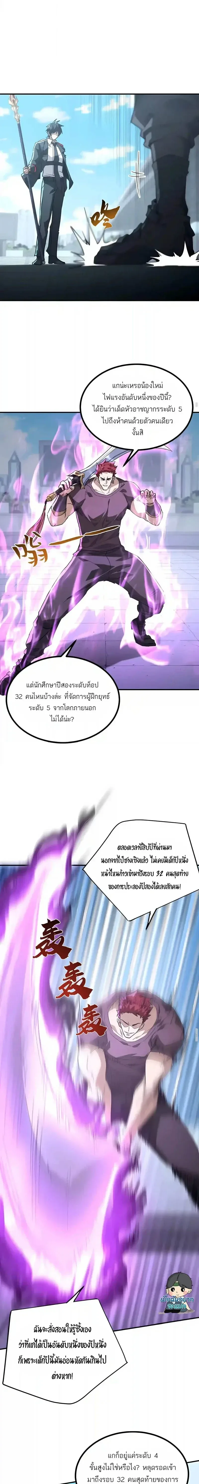 High Martial Arts: Sweeping Through Three Thousand เดียวดายเหนือยุทธภพ สังหารสามพันจักรพรรดิ ตอนที่ 77 หน้า 17