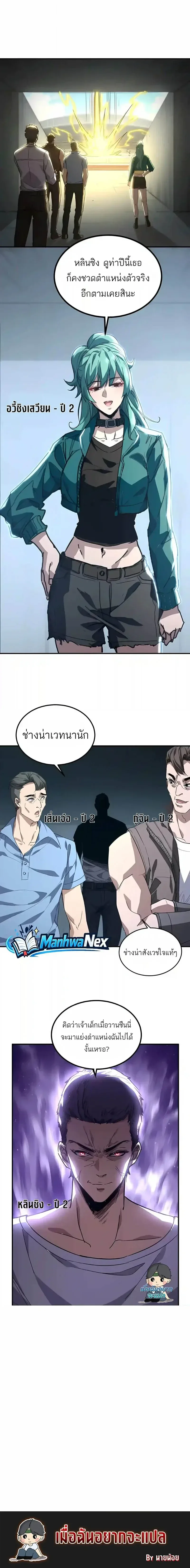 High Martial Arts: Sweeping Through Three Thousand เดียวดายเหนือยุทธภพ สังหารสามพันจักรพรรดิ ตอนที่ 77 หน้า 20
