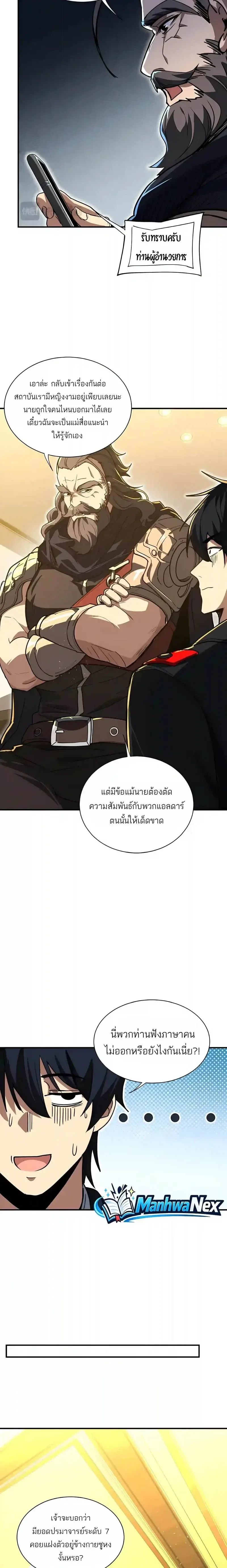 High Martial Arts: Sweeping Through Three Thousand เดียวดายเหนือยุทธภพ สังหารสามพันจักรพรรดิ ตอนที่ 77 หน้า 4