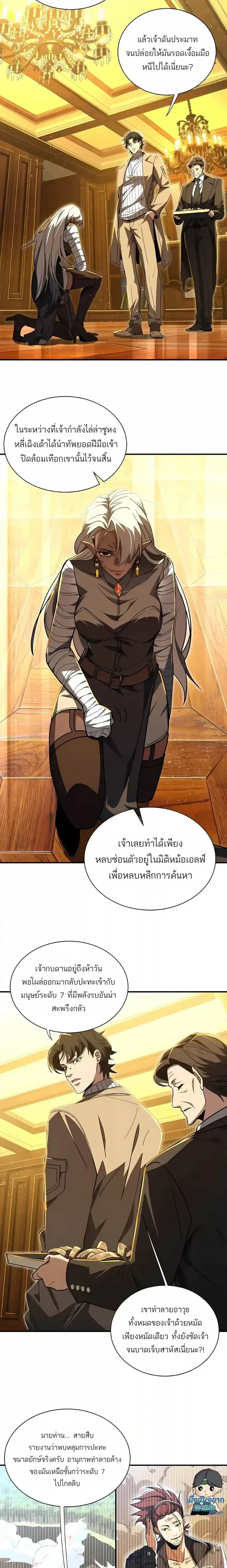 High Martial Arts: Sweeping Through Three Thousand เดียวดายเหนือยุทธภพ สังหารสามพันจักรพรรดิ ตอนที่ 77 หน้า 5