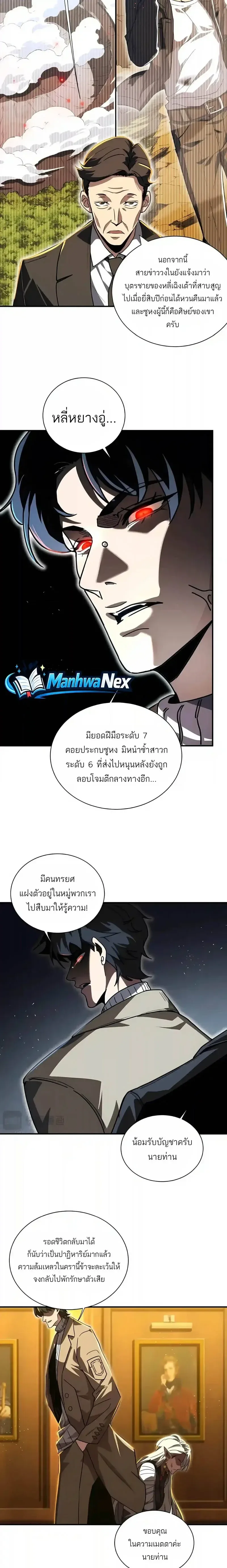 High Martial Arts: Sweeping Through Three Thousand เดียวดายเหนือยุทธภพ สังหารสามพันจักรพรรดิ ตอนที่ 77 หน้า 6