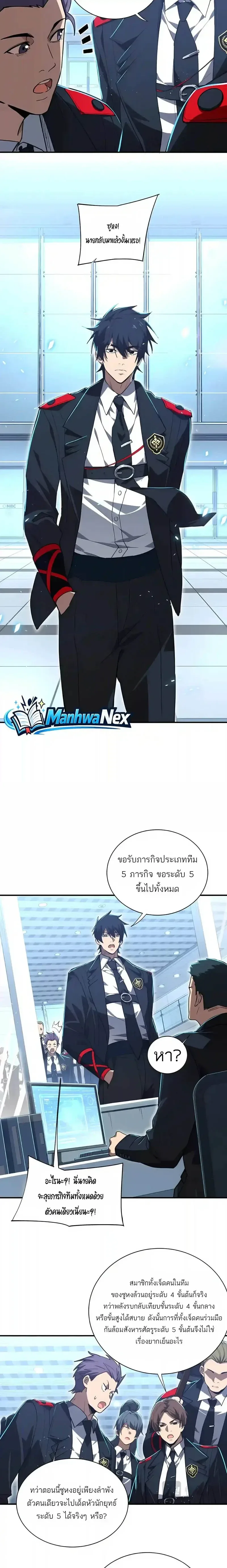 High Martial Arts: Sweeping Through Three Thousand เดียวดายเหนือยุทธภพ สังหารสามพันจักรพรรดิ ตอนที่ 77 หน้า 8