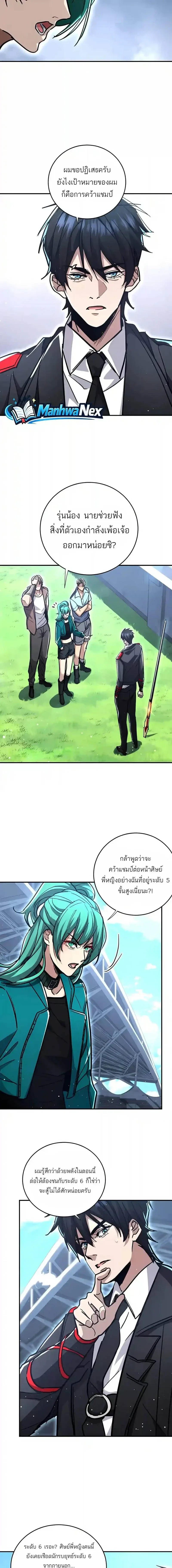 High Martial Arts: Sweeping Through Three Thousand เดียวดายเหนือยุทธภพ สังหารสามพันจักรพรรดิ ตอนที่ 78 หน้า 10