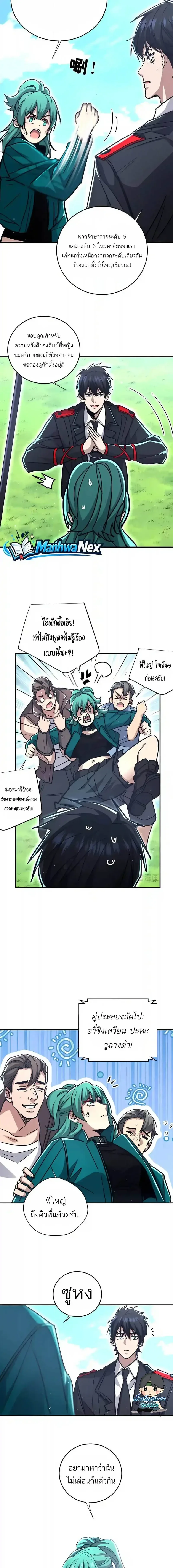 High Martial Arts: Sweeping Through Three Thousand เดียวดายเหนือยุทธภพ สังหารสามพันจักรพรรดิ ตอนที่ 78 หน้า 11