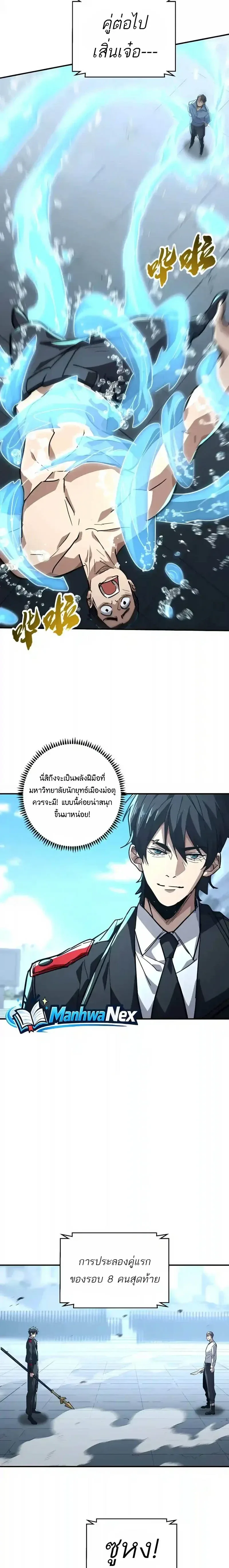 High Martial Arts: Sweeping Through Three Thousand เดียวดายเหนือยุทธภพ สังหารสามพันจักรพรรดิ ตอนที่ 78 หน้า 14