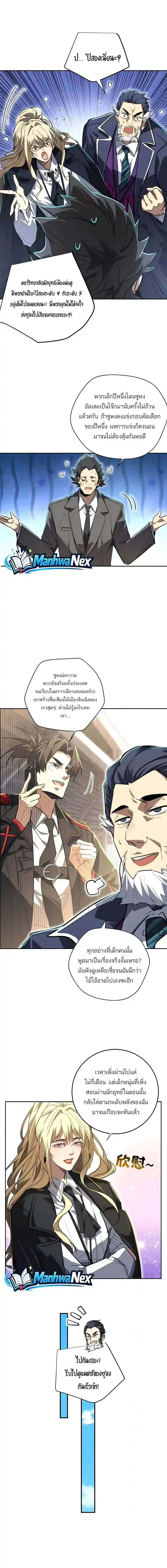 High Martial Arts: Sweeping Through Three Thousand เดียวดายเหนือยุทธภพ สังหารสามพันจักรพรรดิ ตอนที่ 78 หน้า 2