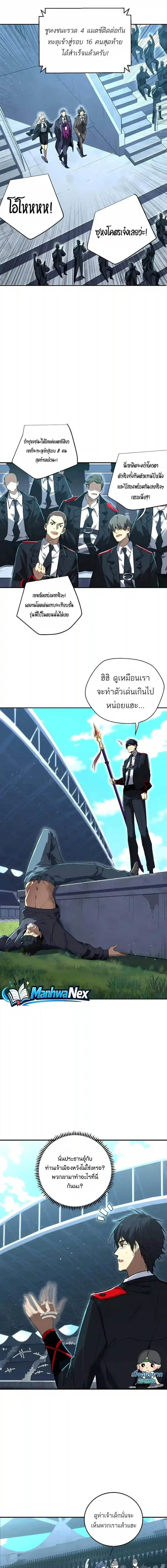 High Martial Arts: Sweeping Through Three Thousand เดียวดายเหนือยุทธภพ สังหารสามพันจักรพรรดิ ตอนที่ 78 หน้า 3