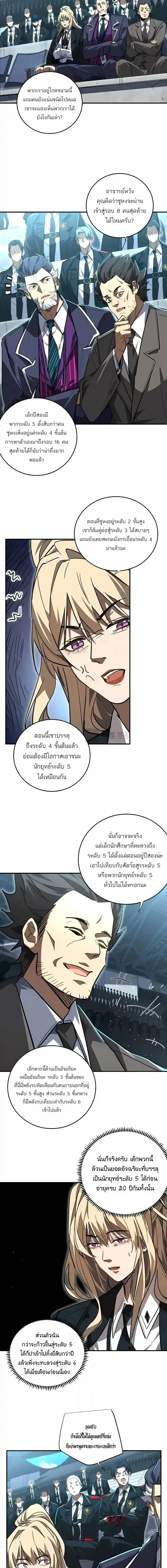 High Martial Arts: Sweeping Through Three Thousand เดียวดายเหนือยุทธภพ สังหารสามพันจักรพรรดิ ตอนที่ 78 หน้า 4