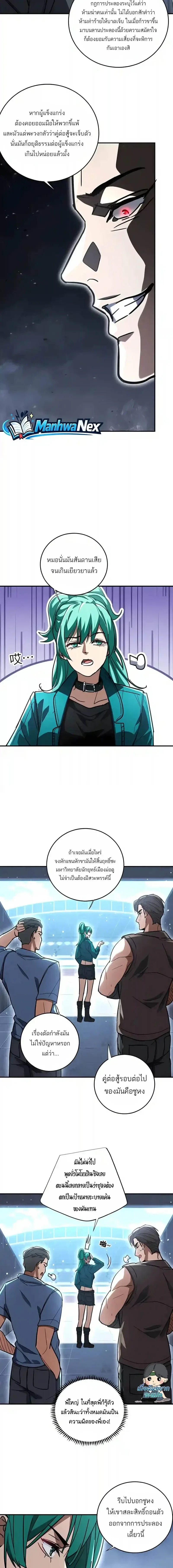 High Martial Arts: Sweeping Through Three Thousand เดียวดายเหนือยุทธภพ สังหารสามพันจักรพรรดิ ตอนที่ 78 หน้า 9