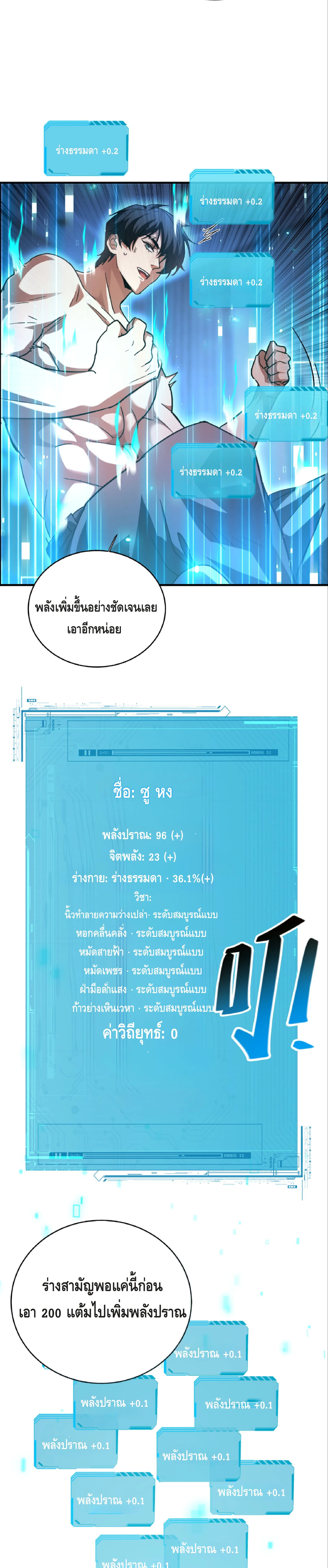 High Martial Arts: Sweeping Through Three Thousand เดียวดายเหนือยุทธภพ สังหารสามพันจักรพรรดิ ตอนที่ 8 หน้า 10