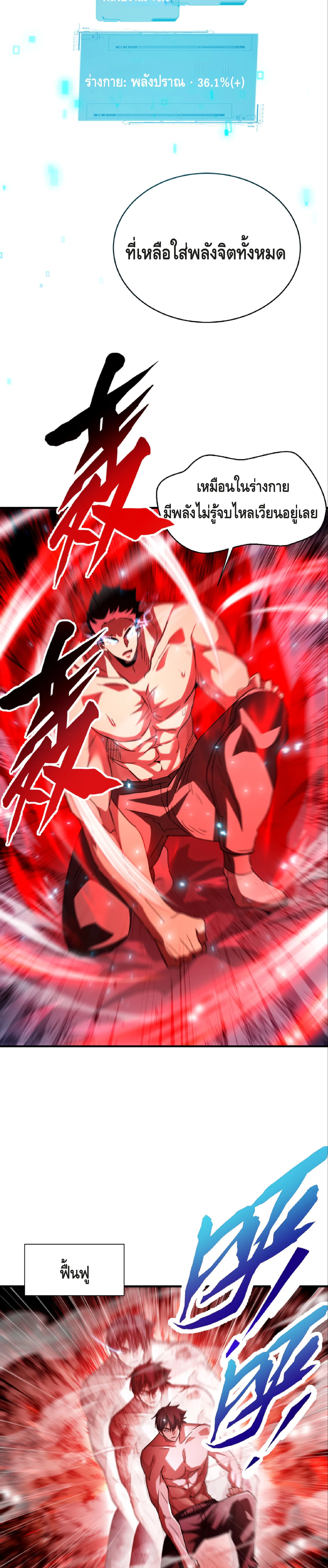 High Martial Arts: Sweeping Through Three Thousand เดียวดายเหนือยุทธภพ สังหารสามพันจักรพรรดิ ตอนที่ 8 หน้า 11