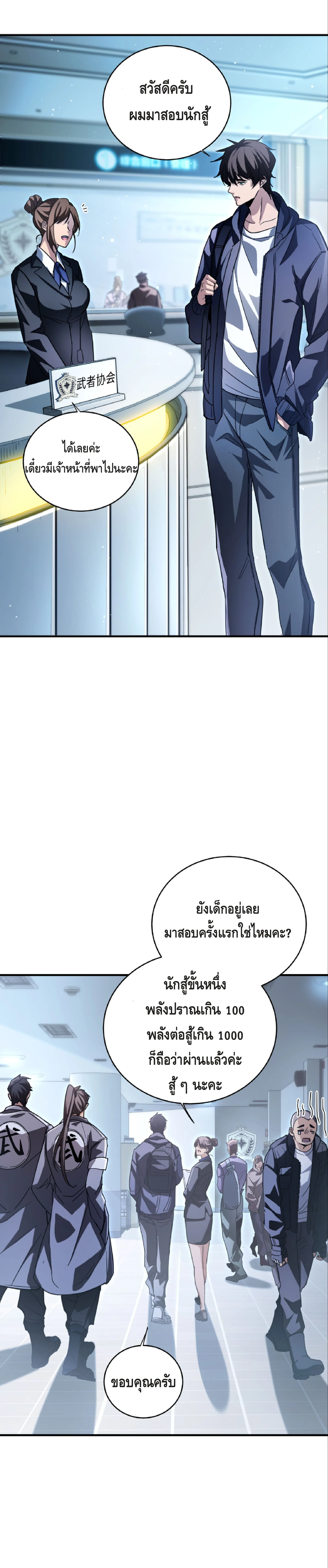 High Martial Arts: Sweeping Through Three Thousand เดียวดายเหนือยุทธภพ สังหารสามพันจักรพรรดิ ตอนที่ 8 หน้า 13