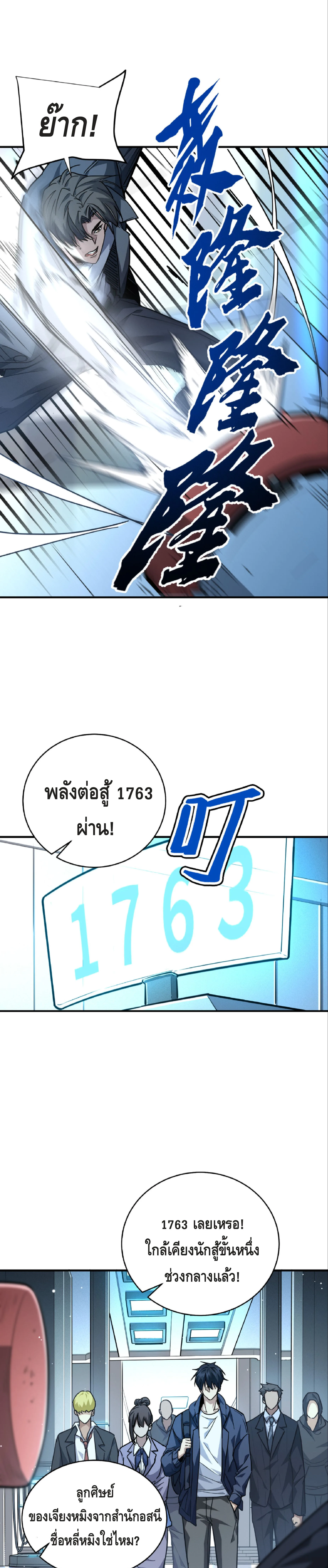 High Martial Arts: Sweeping Through Three Thousand เดียวดายเหนือยุทธภพ สังหารสามพันจักรพรรดิ ตอนที่ 8 หน้า 16