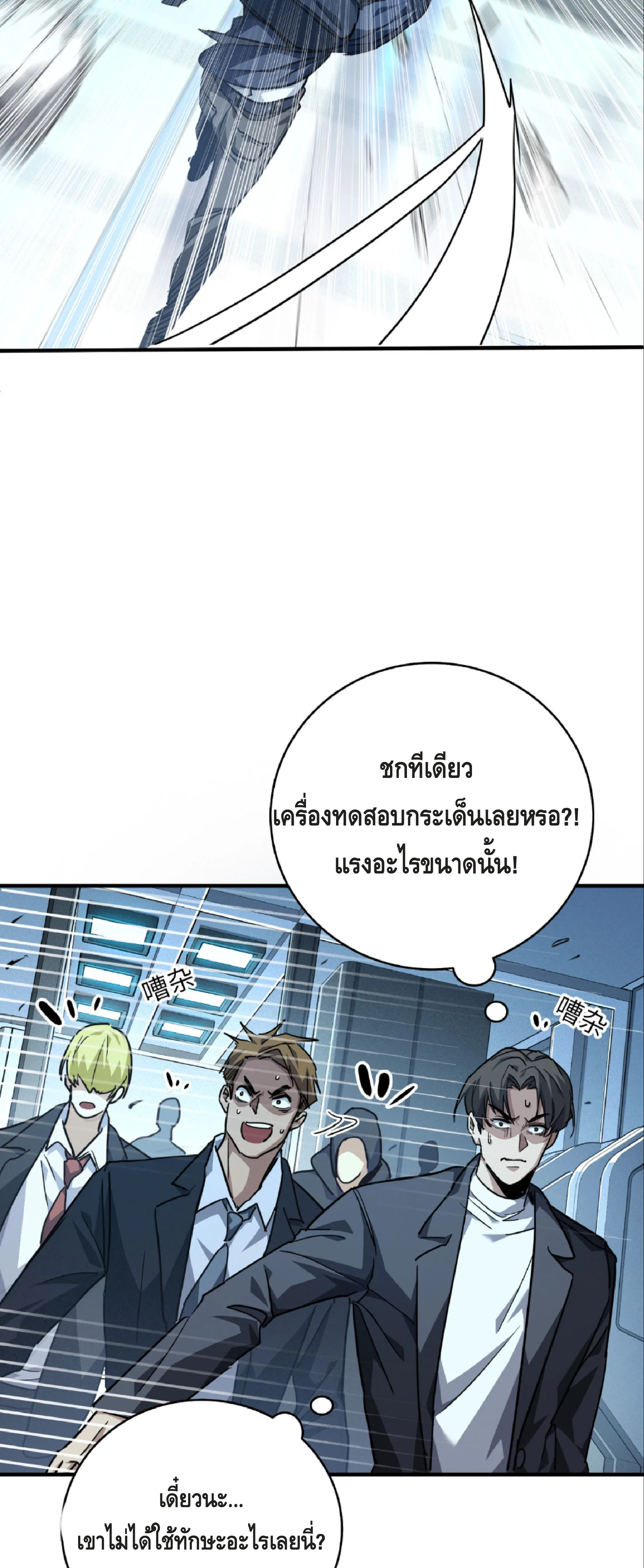 High Martial Arts: Sweeping Through Three Thousand เดียวดายเหนือยุทธภพ สังหารสามพันจักรพรรดิ ตอนที่ 8 หน้า 22