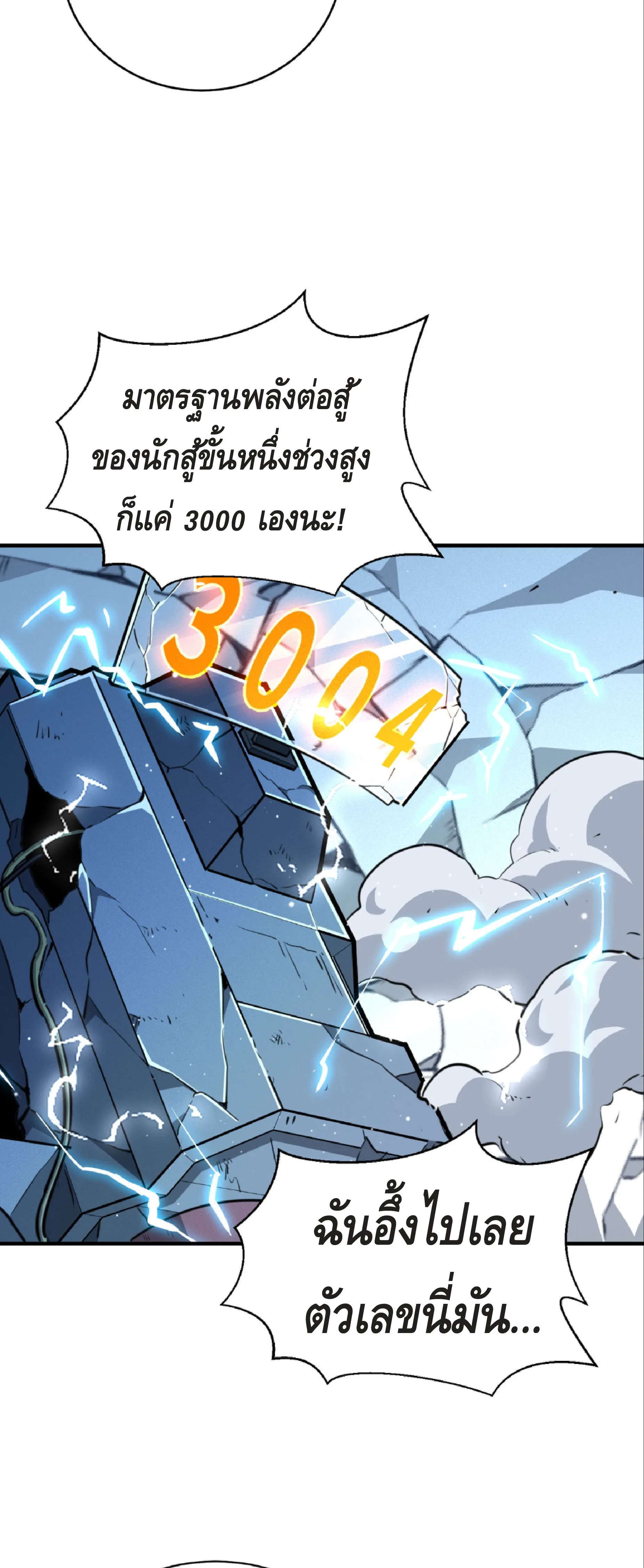 High Martial Arts: Sweeping Through Three Thousand เดียวดายเหนือยุทธภพ สังหารสามพันจักรพรรดิ ตอนที่ 8 หน้า 23