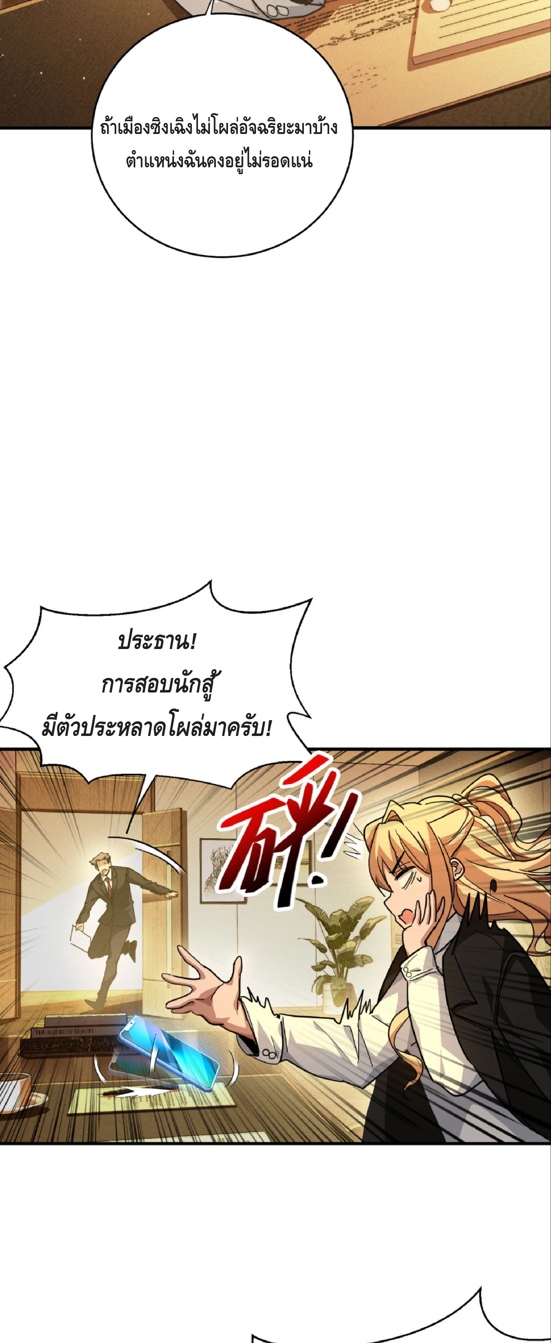 High Martial Arts: Sweeping Through Three Thousand เดียวดายเหนือยุทธภพ สังหารสามพันจักรพรรดิ ตอนที่ 8 หน้า 27