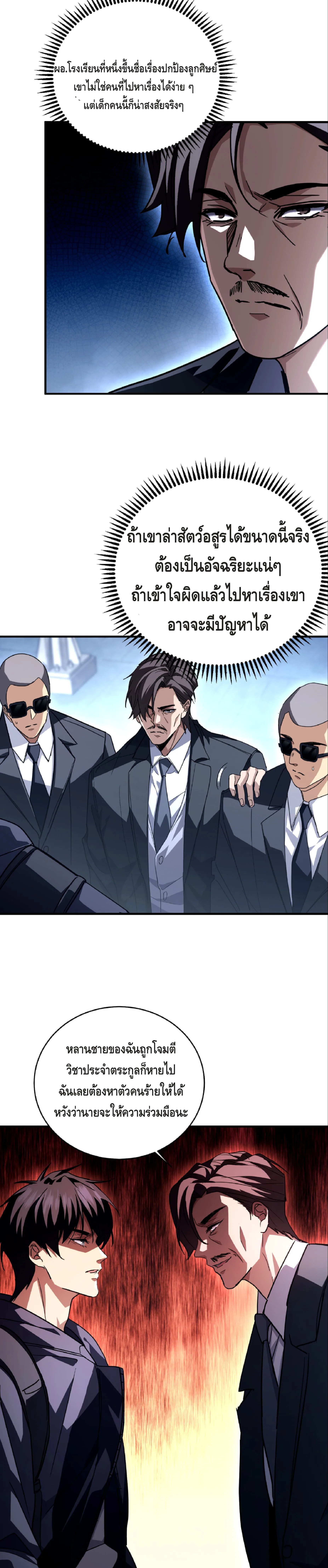 High Martial Arts: Sweeping Through Three Thousand เดียวดายเหนือยุทธภพ สังหารสามพันจักรพรรดิ ตอนที่ 8 หน้า 4