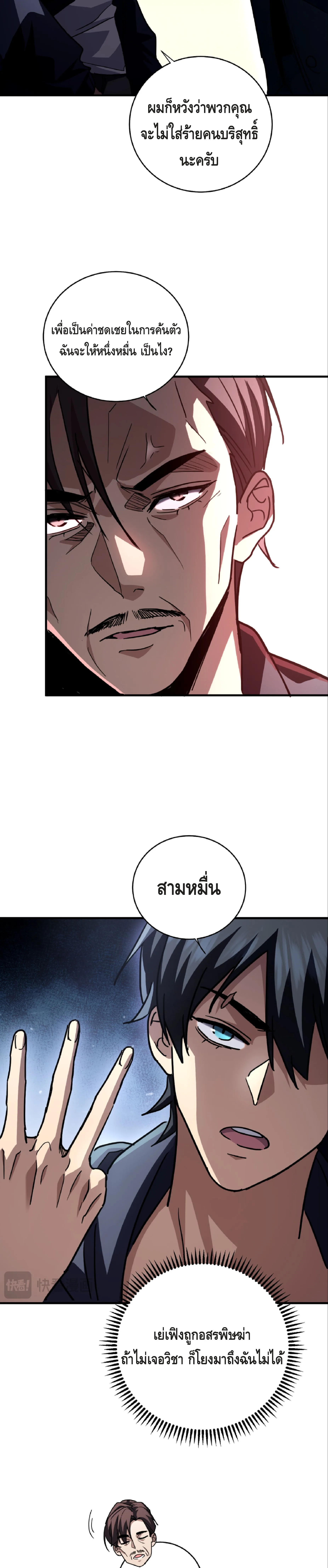 High Martial Arts: Sweeping Through Three Thousand เดียวดายเหนือยุทธภพ สังหารสามพันจักรพรรดิ ตอนที่ 8 หน้า 5