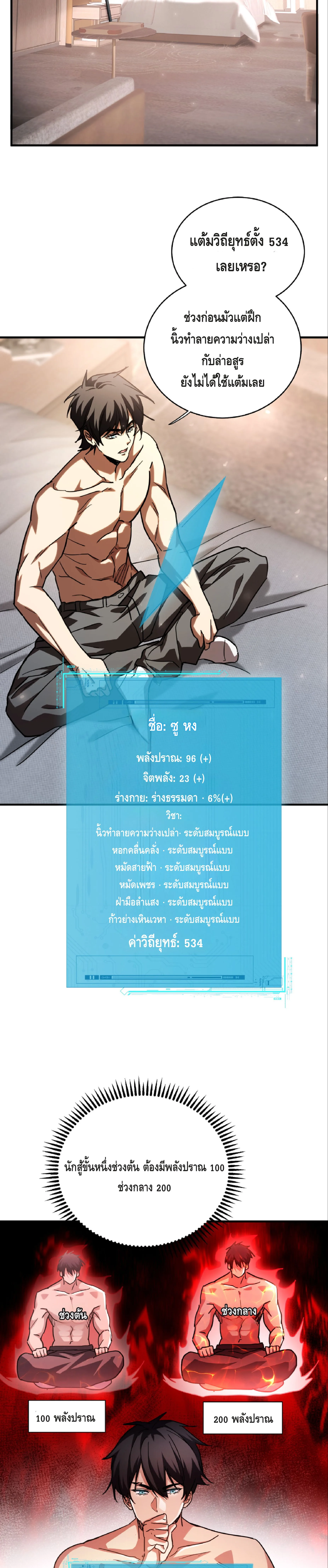 High Martial Arts: Sweeping Through Three Thousand เดียวดายเหนือยุทธภพ สังหารสามพันจักรพรรดิ ตอนที่ 8 หน้า 8