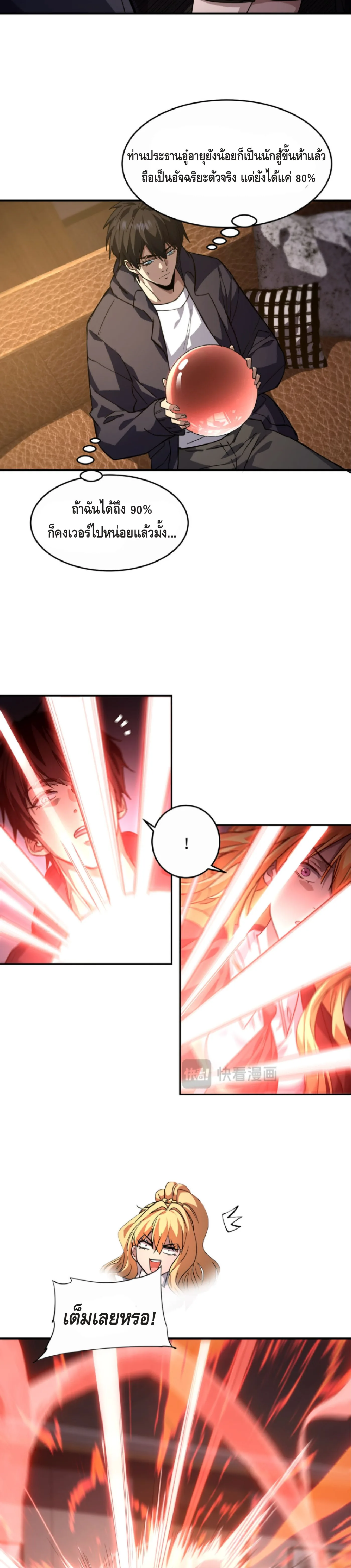 High Martial Arts: Sweeping Through Three Thousand เดียวดายเหนือยุทธภพ สังหารสามพันจักรพรรดิ ตอนที่ 9 หน้า 10