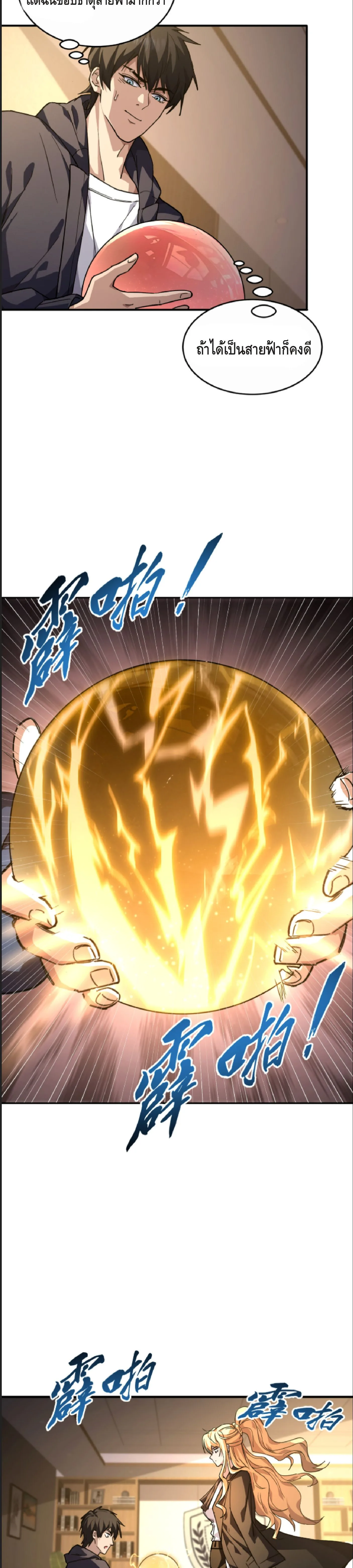 High Martial Arts: Sweeping Through Three Thousand เดียวดายเหนือยุทธภพ สังหารสามพันจักรพรรดิ ตอนที่ 9 หน้า 13