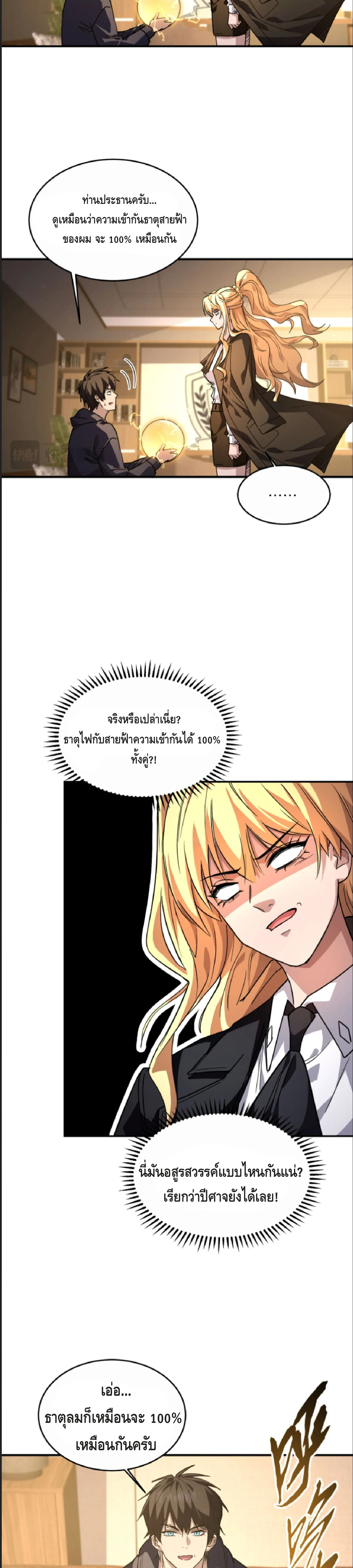 High Martial Arts: Sweeping Through Three Thousand เดียวดายเหนือยุทธภพ สังหารสามพันจักรพรรดิ ตอนที่ 9 หน้า 14