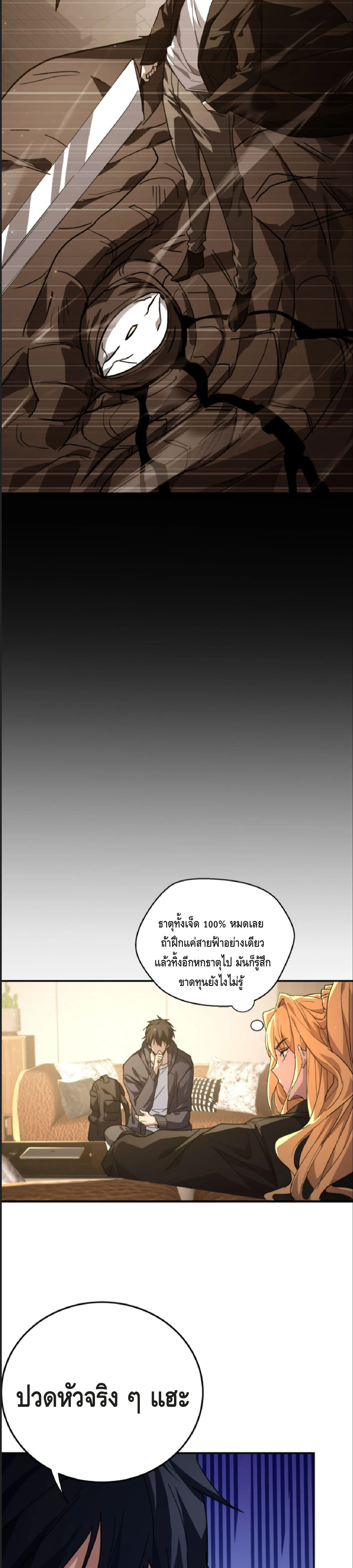 High Martial Arts: Sweeping Through Three Thousand เดียวดายเหนือยุทธภพ สังหารสามพันจักรพรรดิ ตอนที่ 9 หน้า 18