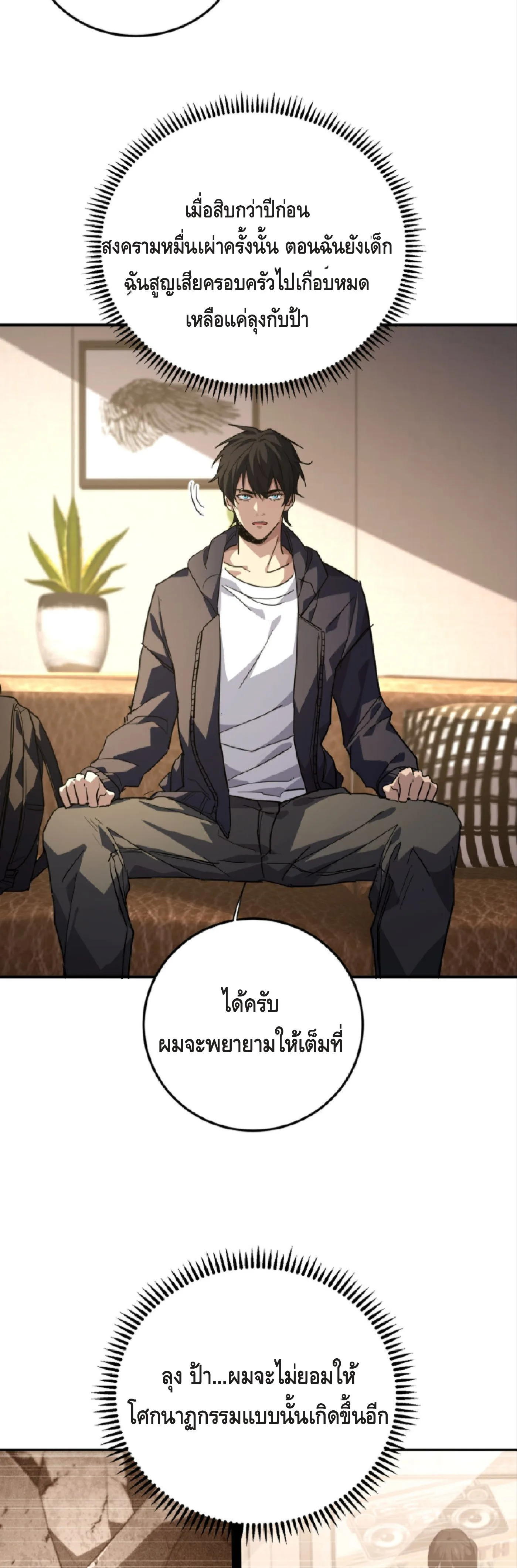 High Martial Arts: Sweeping Through Three Thousand เดียวดายเหนือยุทธภพ สังหารสามพันจักรพรรดิ ตอนที่ 9 หน้า 22
