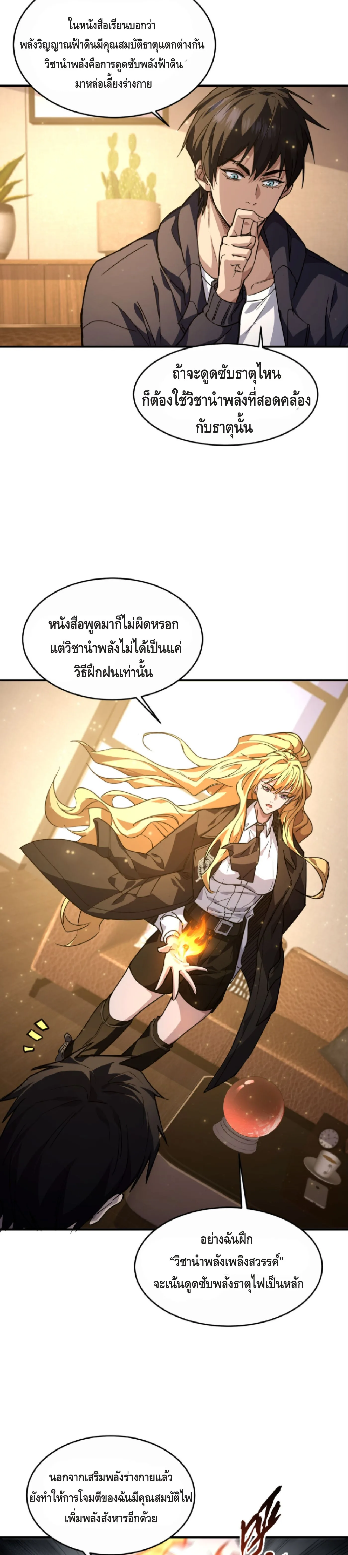 High Martial Arts: Sweeping Through Three Thousand เดียวดายเหนือยุทธภพ สังหารสามพันจักรพรรดิ ตอนที่ 9 หน้า 6