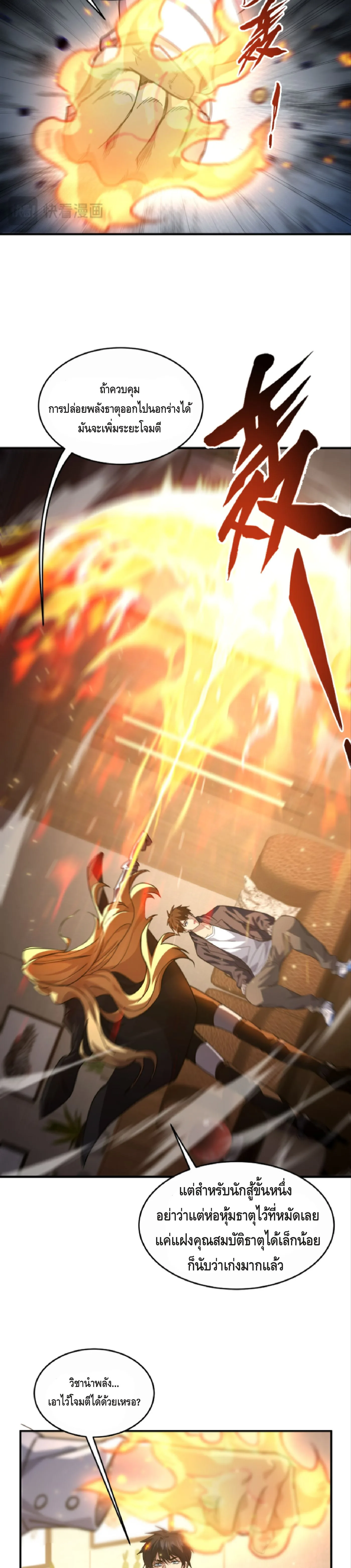 High Martial Arts: Sweeping Through Three Thousand เดียวดายเหนือยุทธภพ สังหารสามพันจักรพรรดิ ตอนที่ 9 หน้า 7