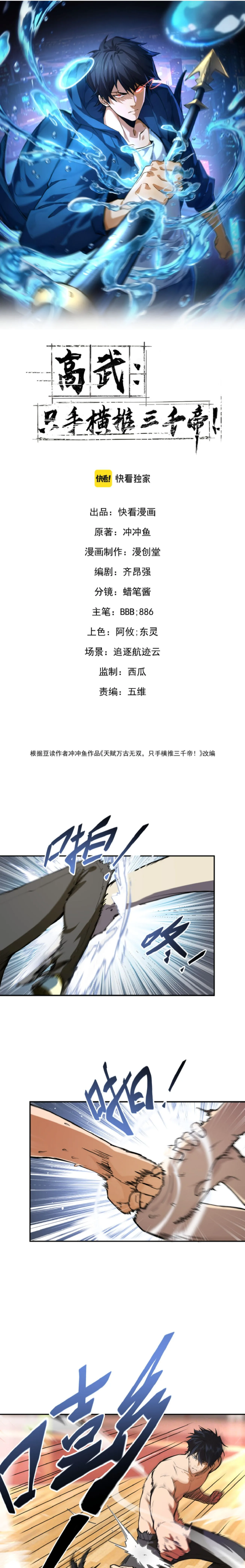 High Martial Arts: Sweeping Through Three Thousand เดียวดายเหนือยุทธภพ สังหารสามพันจักรพรรดิ ตอนที่ 1 หน้า 1