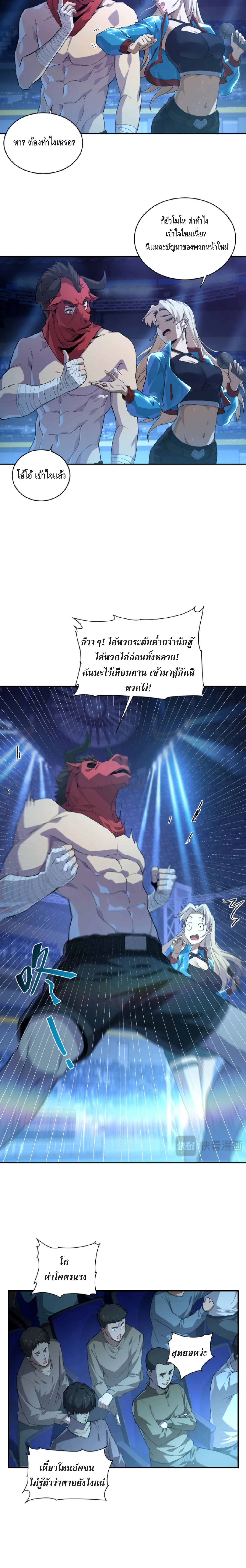 High Martial Arts: Sweeping Through Three Thousand เดียวดายเหนือยุทธภพ สังหารสามพันจักรพรรดิ ตอนที่ 1 หน้า 12