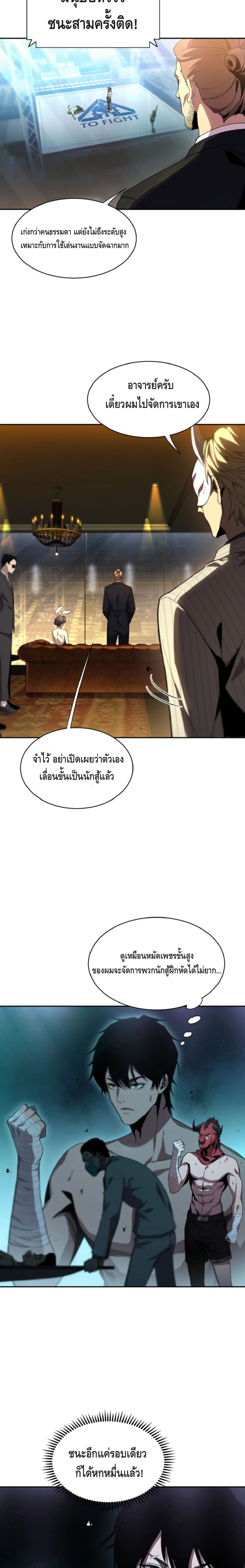 High Martial Arts: Sweeping Through Three Thousand เดียวดายเหนือยุทธภพ สังหารสามพันจักรพรรดิ ตอนที่ 1 หน้า 20