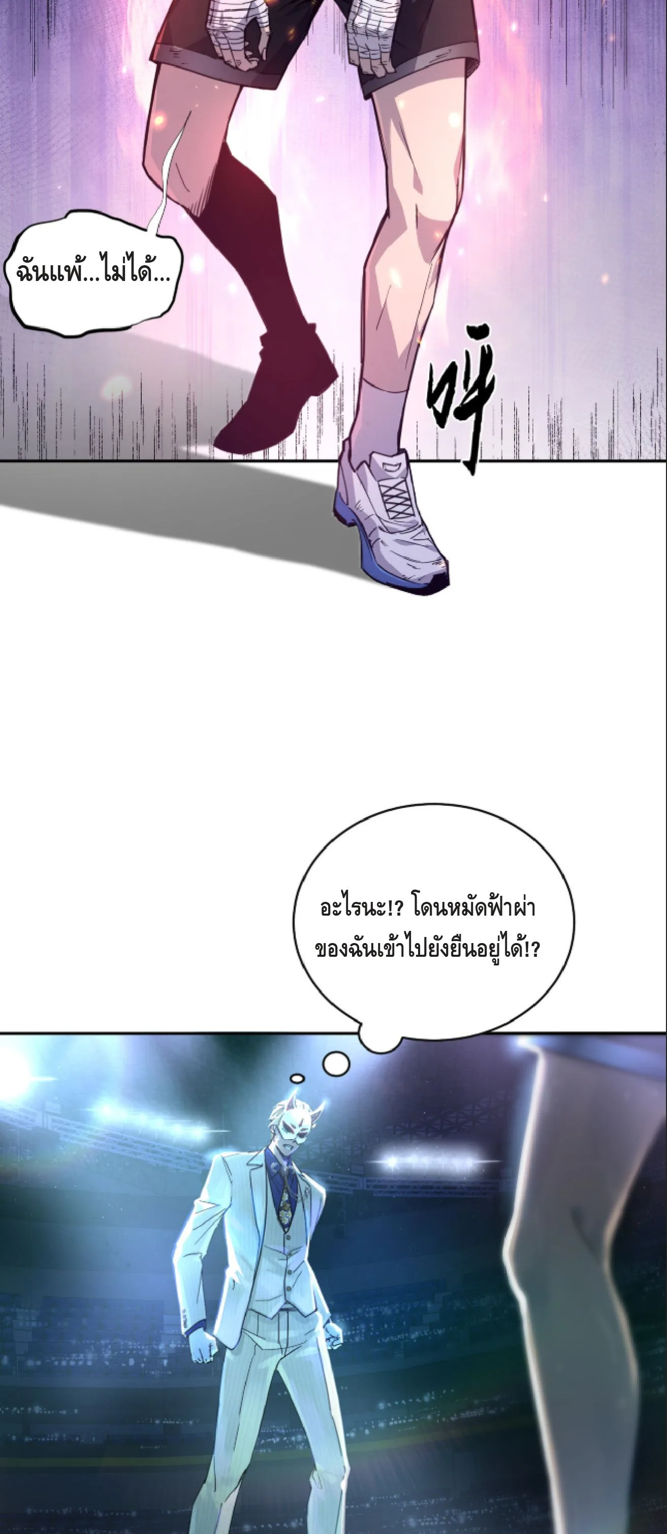 High Martial Arts: Sweeping Through Three Thousand เดียวดายเหนือยุทธภพ สังหารสามพันจักรพรรดิ ตอนที่ 1 หน้า 31