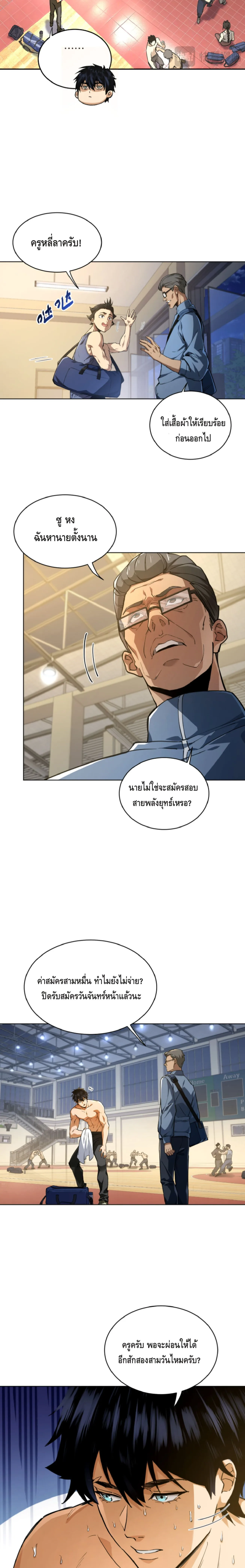 High Martial Arts: Sweeping Through Three Thousand เดียวดายเหนือยุทธภพ สังหารสามพันจักรพรรดิ ตอนที่ 1 หน้า 4