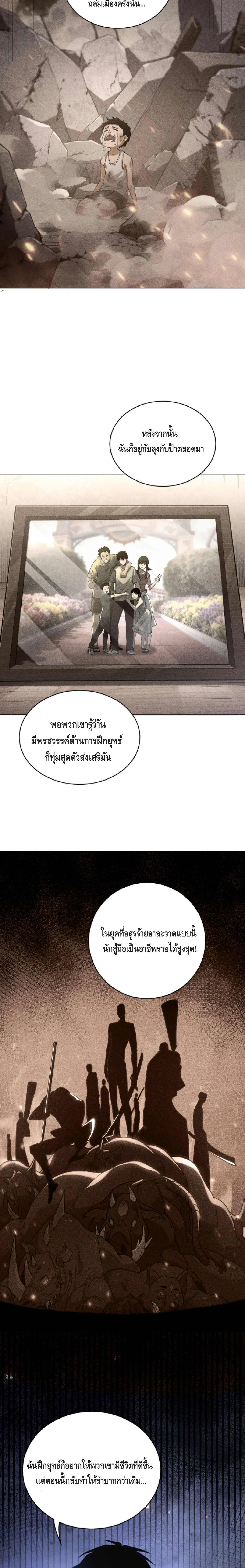 High Martial Arts: Sweeping Through Three Thousand เดียวดายเหนือยุทธภพ สังหารสามพันจักรพรรดิ ตอนที่ 1 หน้า 6