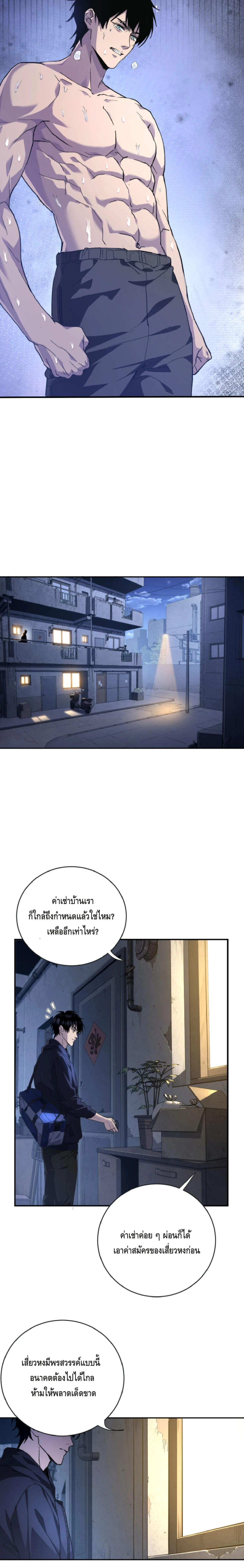 High Martial Arts: Sweeping Through Three Thousand เดียวดายเหนือยุทธภพ สังหารสามพันจักรพรรดิ ตอนที่ 1 หน้า 7