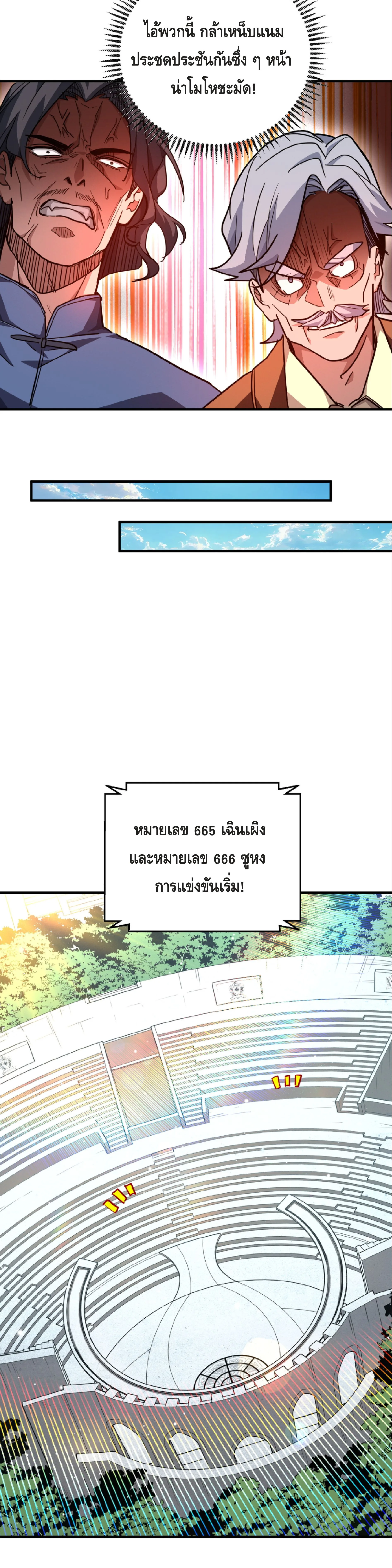 High Martial Arts: Sweeping Through Three Thousand เดียวดายเหนือยุทธภพ สังหารสามพันจักรพรรดิ ตอนที่ 10 หน้า 20