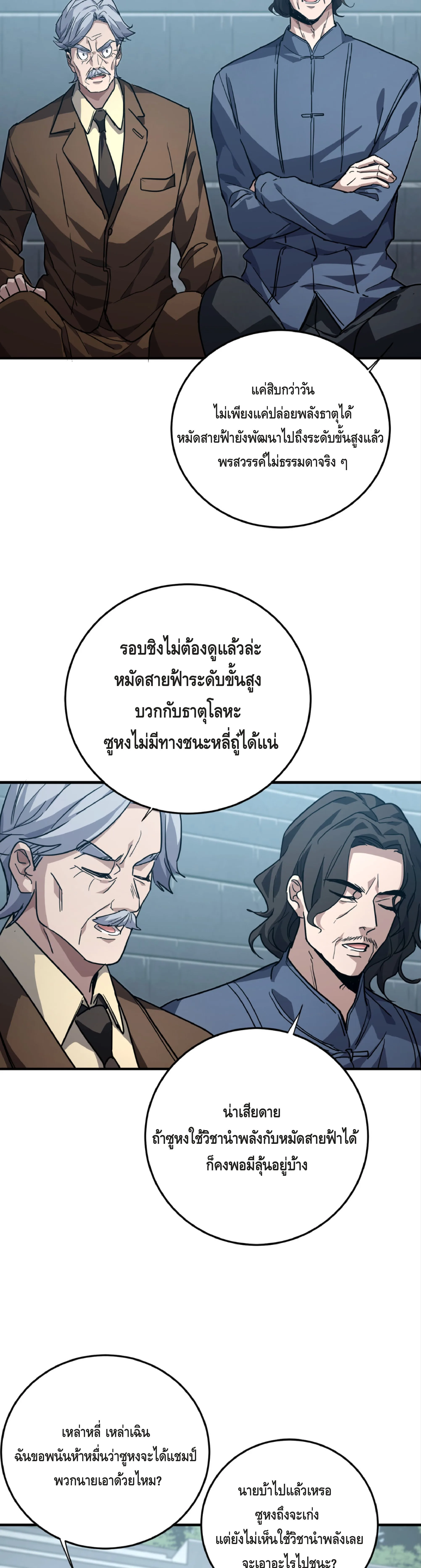 High Martial Arts: Sweeping Through Three Thousand เดียวดายเหนือยุทธภพ สังหารสามพันจักรพรรดิ ตอนที่ 11 หน้า 10